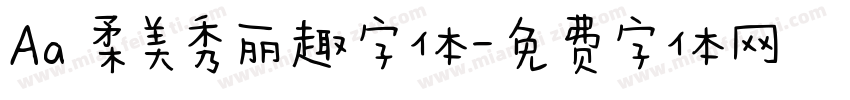 Aa 柔美秀丽趣字体字体转换